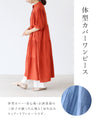 着るだけお洒落色ワンピ