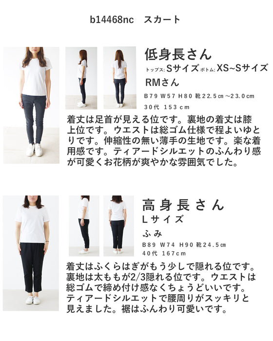 愛されボタニカルラッフルスカート