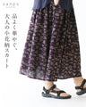 品よく華やぐ、大人の小花柄スカート