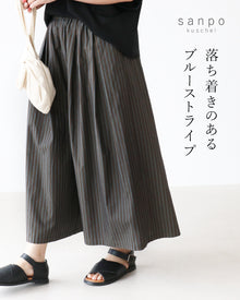  落ち着きのあるブルーストライプパンツ
