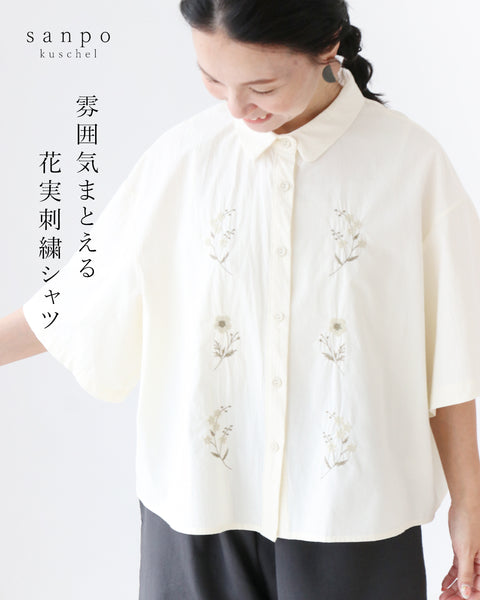 雰囲気まとえる花実刺繍シャツ – ONE PEACE ONLINE