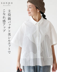  主役級パッチ×美シルエットでこなれ感アップトップス