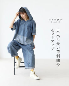  【アウトレット返品交換不可】大人可愛い花刺繍のセットアップ