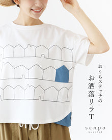  楽おうちステッチのお洒落リラックスTシャツ