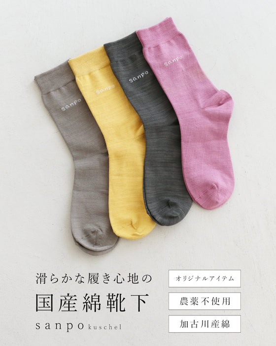 【ファッション雑貨・小物】滑らかな履き心地の国産綿靴下