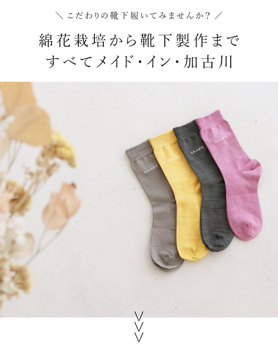 【ファッション雑貨・小物】滑らかな履き心地の国産綿靴下