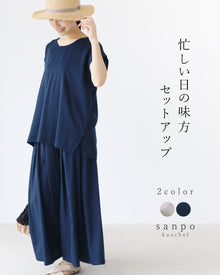  【set】悩まずキマる涼しく可愛いゆるセットアップ