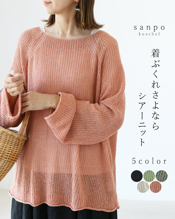 着ぶくれさよならシアーニットトップス