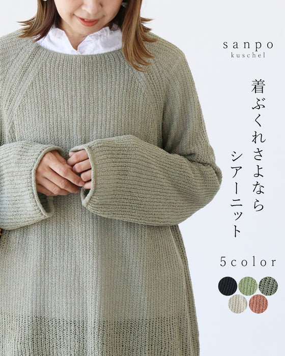 着ぶくれさよならシアーニットトップス
