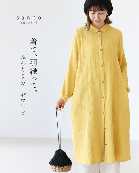 着て、羽織って。ふんわりガーゼワンピース – ONE PEACE ONLINE