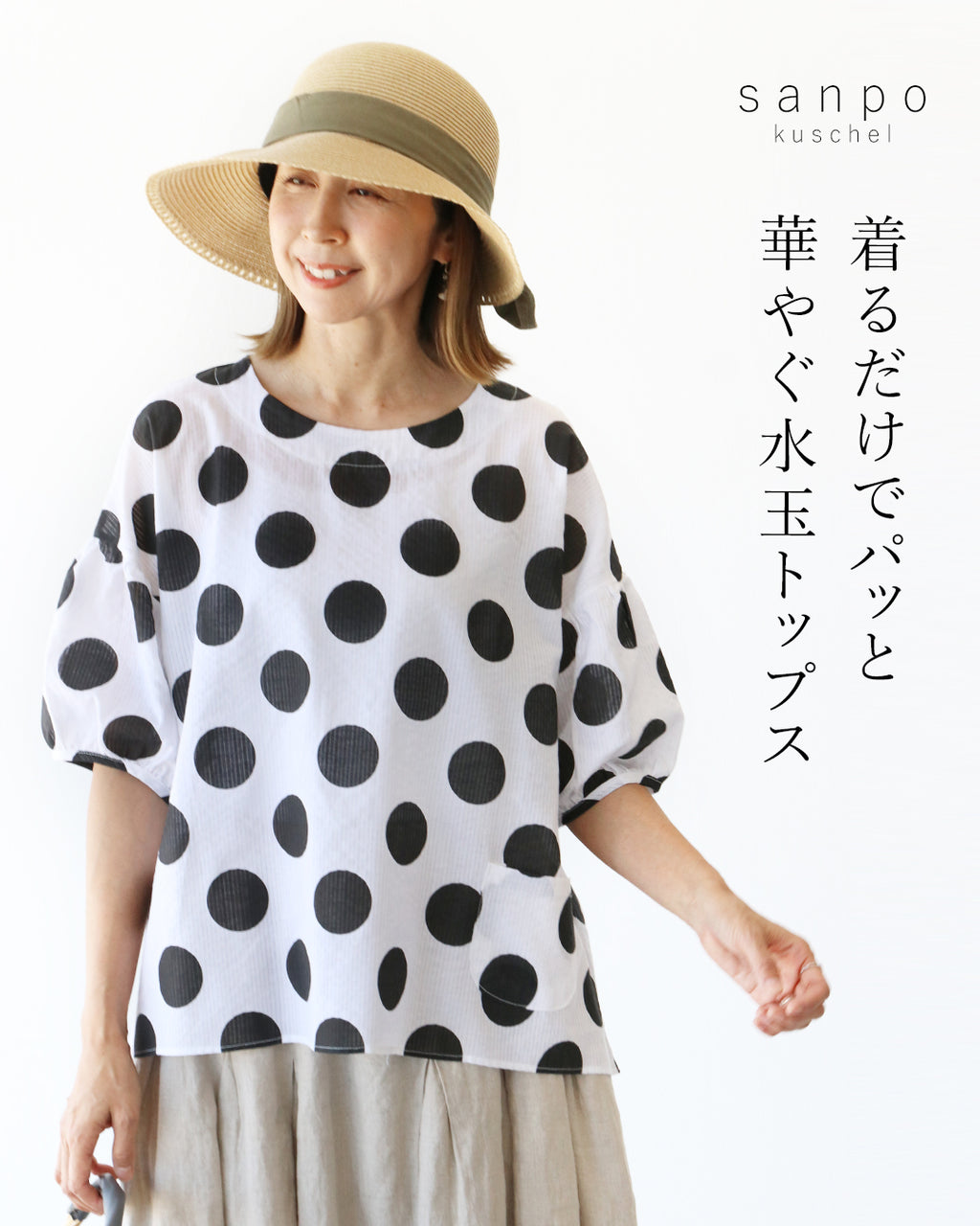 着るだけでパッと華やぐ、水玉トップス – ONE PEACE ONLINE