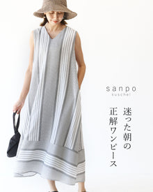  迷った朝の正解ワンピースワンピース