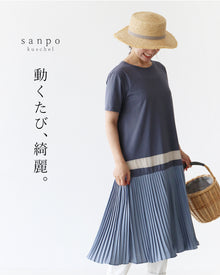  動くたび、綺麗ワンピース