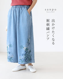  出かけたくなる裾刺繍パンツ