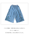 出かけたくなる裾刺繍パンツ