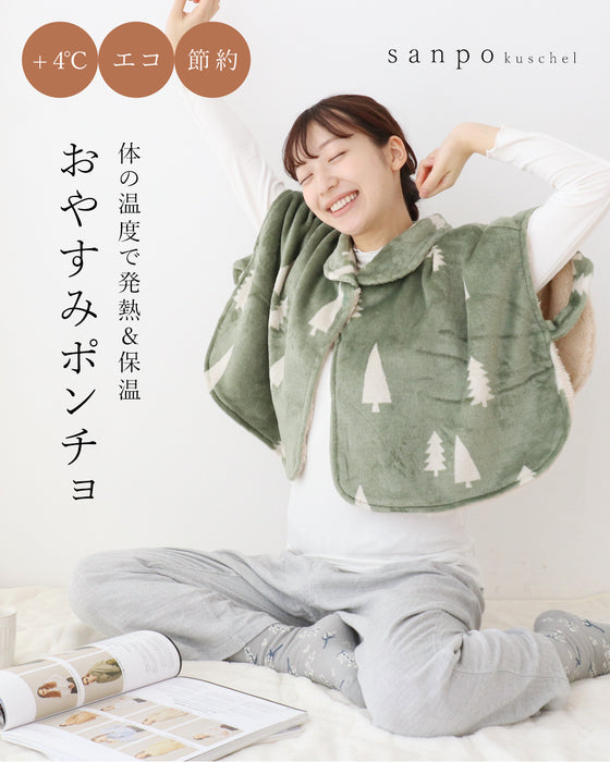 エコ/節約/+4℃ 体の温度で発熱＆保温する おやすみポンチョ