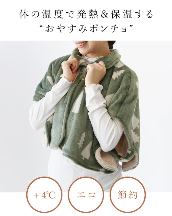 エコ/節約/+4℃ 体の温度で発熱＆保温する おやすみポンチョ
