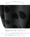 【新作♪10月9日20時より】上品ドットスカート