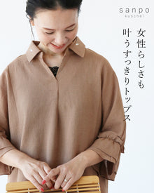 女性らしさも叶うすっきりトップス