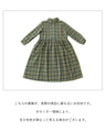 優しく穏やかな色合いチェックワンピース