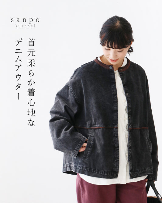 【特別再販10月19日20時販売】首元柔らか着心地なデニムアウター