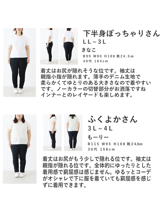 首元柔らか着心地なデニムアウター