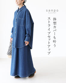  体型カバーも叶うストライプセットアップ