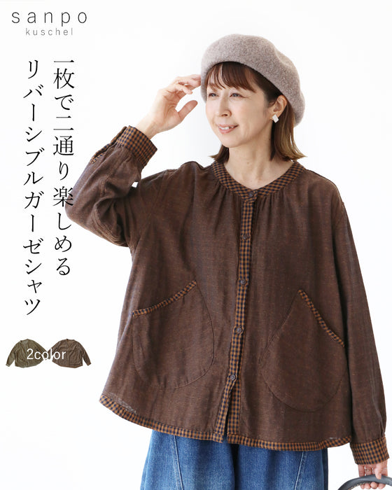 1枚で2通り楽しめるリバーシブルガーゼシャツ
