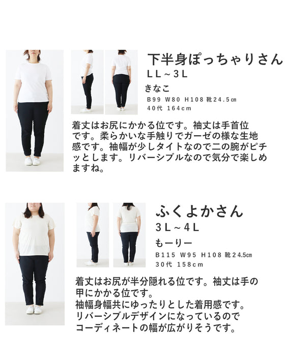1枚で2通り楽しめるリバーシブルガーゼシャツ