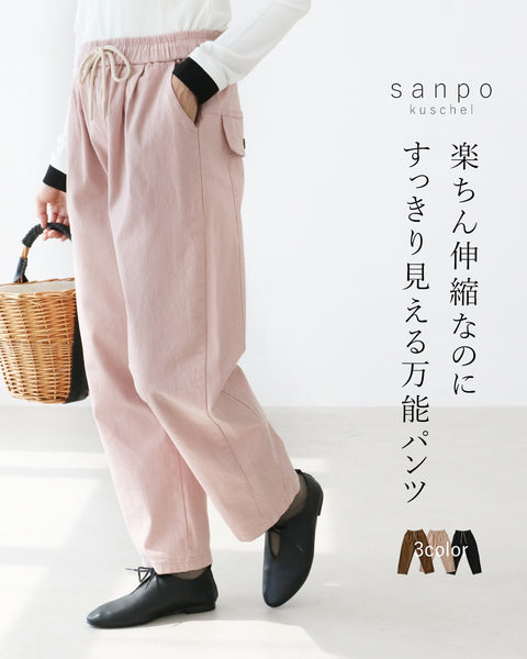 楽ちん伸縮なのにすっきり見える万能パンツ – ONE PEACE ONLINE