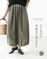 ラクなのに手抜きに見えないパンツ