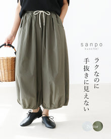  ラクなのに手抜きに見えないパンツ