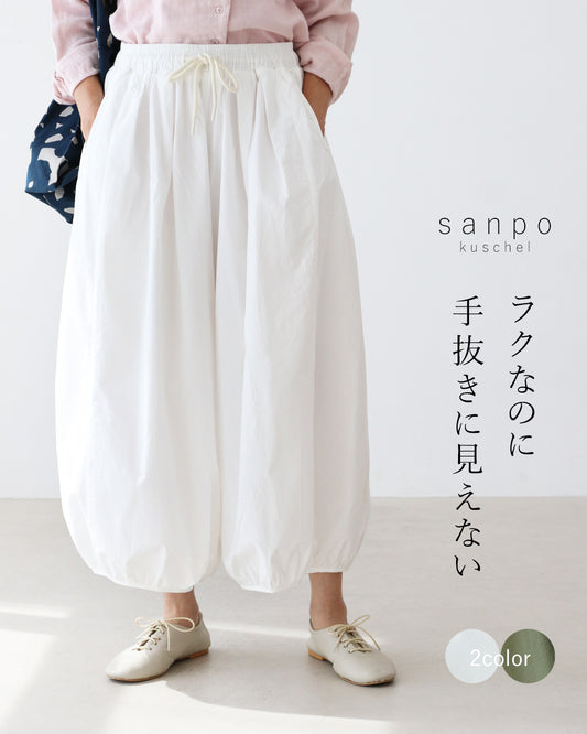 ラクなのに手抜きに見えないパンツ