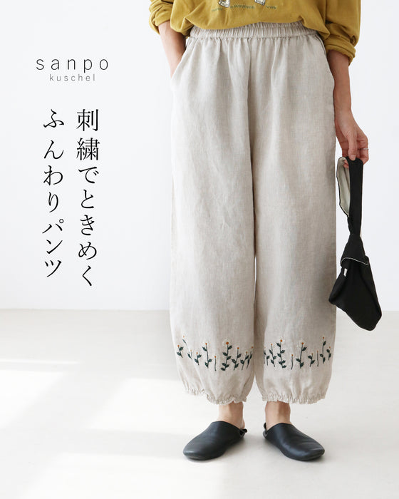 刺繡でときめくふんわりパンツ