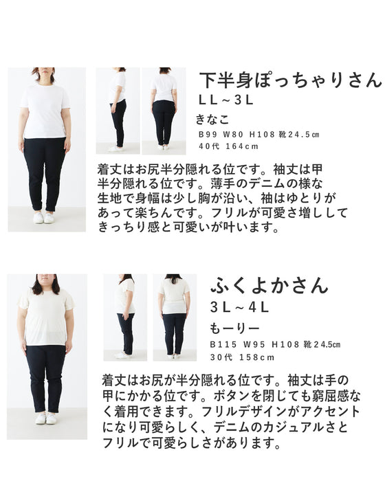 デニム風フリルブラウス