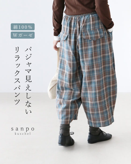 綿100％/Ｗガーゼパジャマ見えしないリラックスパンツ