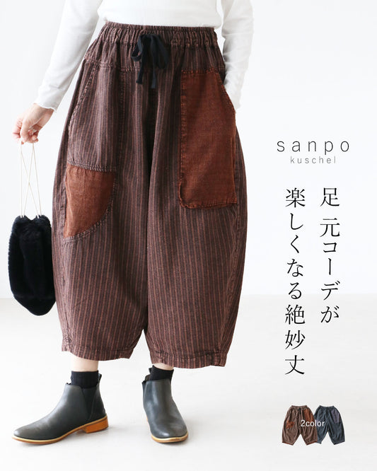 足元コーデが楽しくなる絶妙丈パンツ