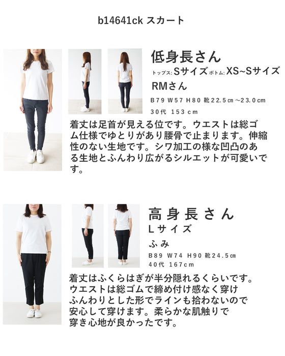 ゆるっと着てもちゃんと洒落るスカート