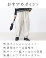 脱・シンプル パンツ