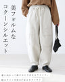 脱・シンプル パンツ