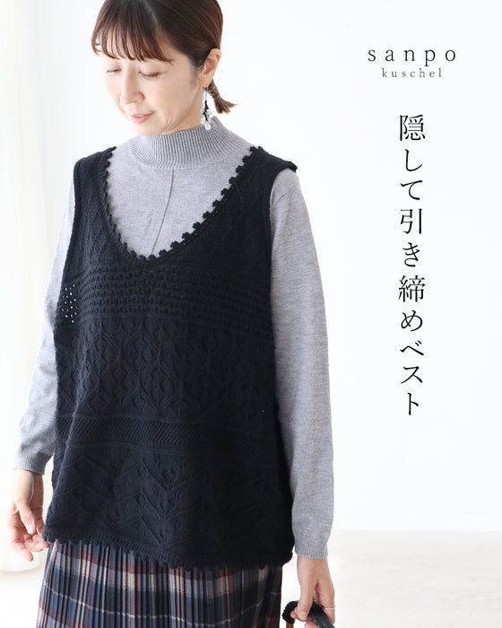 隠して引き締めベスト