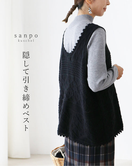 隠して引き締めベスト