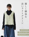 いつもの服にプラスワン着映えを叶えるベスト