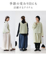 いつもの服にプラスワン着映えを叶えるベスト