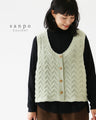 なみなみ立体ニットベスト