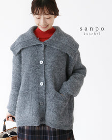  ビッグカラーでつくる自然な可愛さ カーディガン