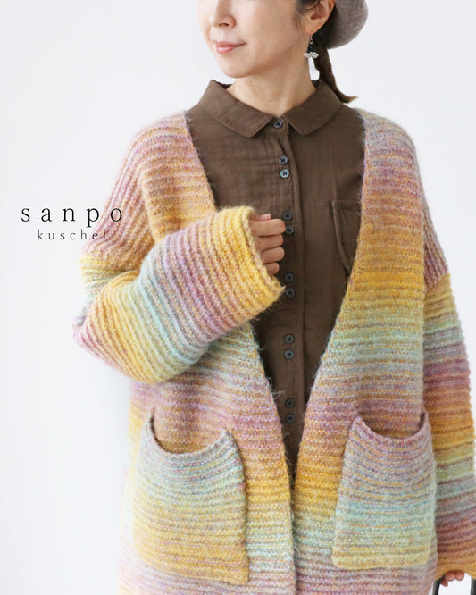 虹色グラデカーデコーディガン