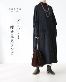  メリハリ痩せ見えワンピ