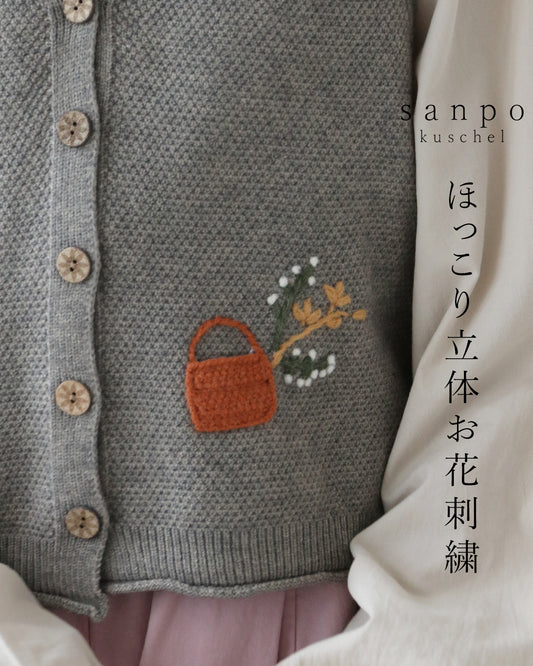 ほっこり花刺繍ベスト