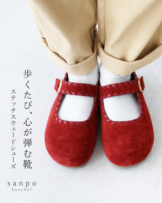 歩くたび、心が弾むスウェードステッチレザー靴